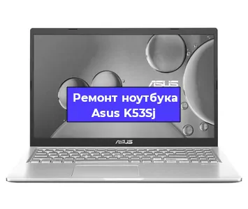 Замена разъема питания на ноутбуке Asus K53Sj в Перми
